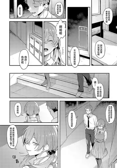 Yakousei no Ao | 夜行性的青 4
