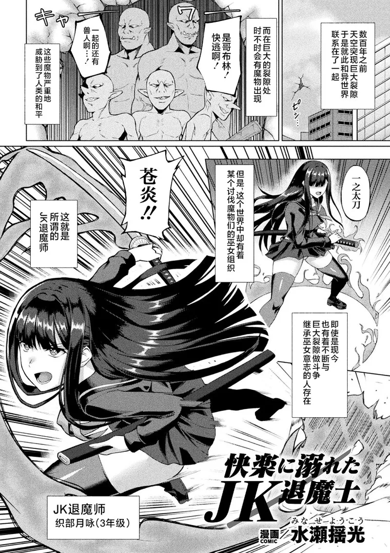 [水瀬揺光] 快楽に溺れたJK退魔師 (二次元コミックマガジン 悪堕ち逆バニー 反転スーツ姿で堕ちる正義の乙女たち Vol.2) [中国翻訳] [DL版] - Hentaiaz.com - 1