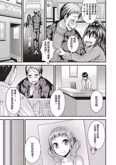 Otokonoko ♡ Soap 4