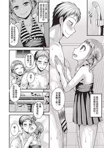 Otokonoko ♡ Soap 5