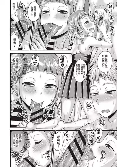 Otokonoko ♡ Soap 7