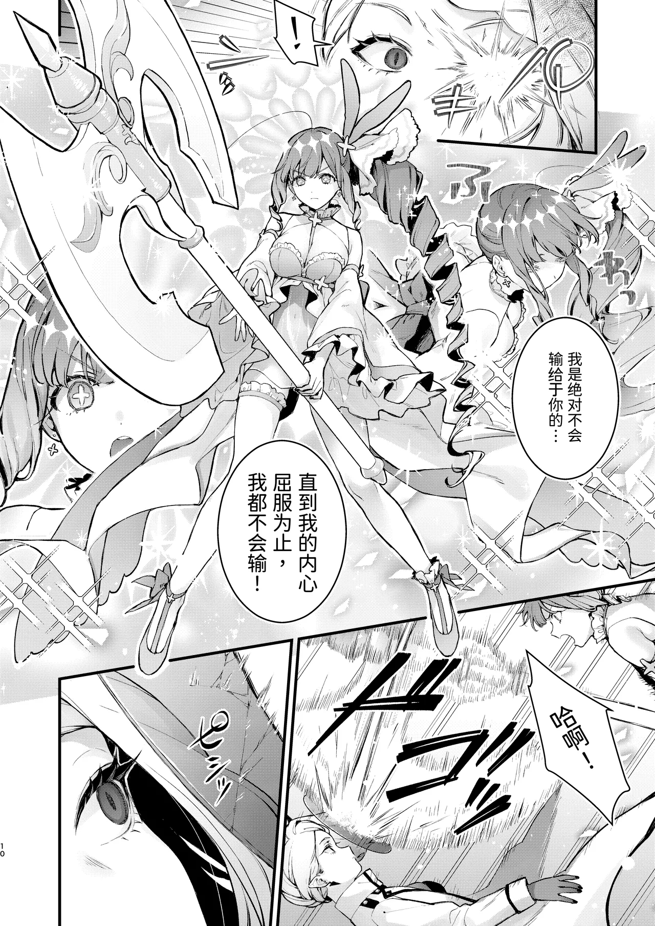 [Beans Mame (Mochiji)] Mahou Shoujo ga Owaru Hi ~Mushibamareru Nichijou~ - Magical girl's last day [Chinese] [Digital] 9
