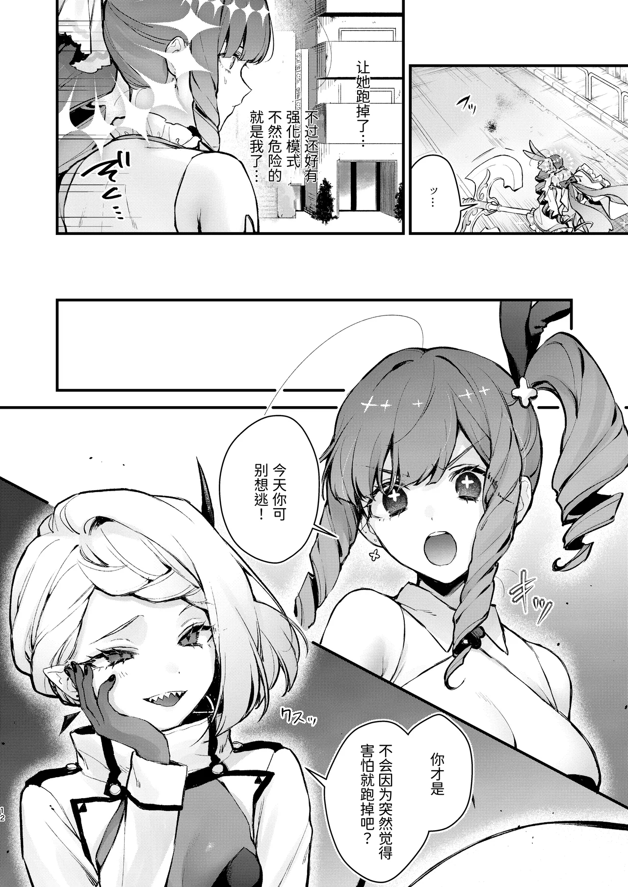 [Beans Mame (Mochiji)] Mahou Shoujo ga Owaru Hi ~Mushibamareru Nichijou~ - Magical girl's last day [Chinese] [Digital] 11