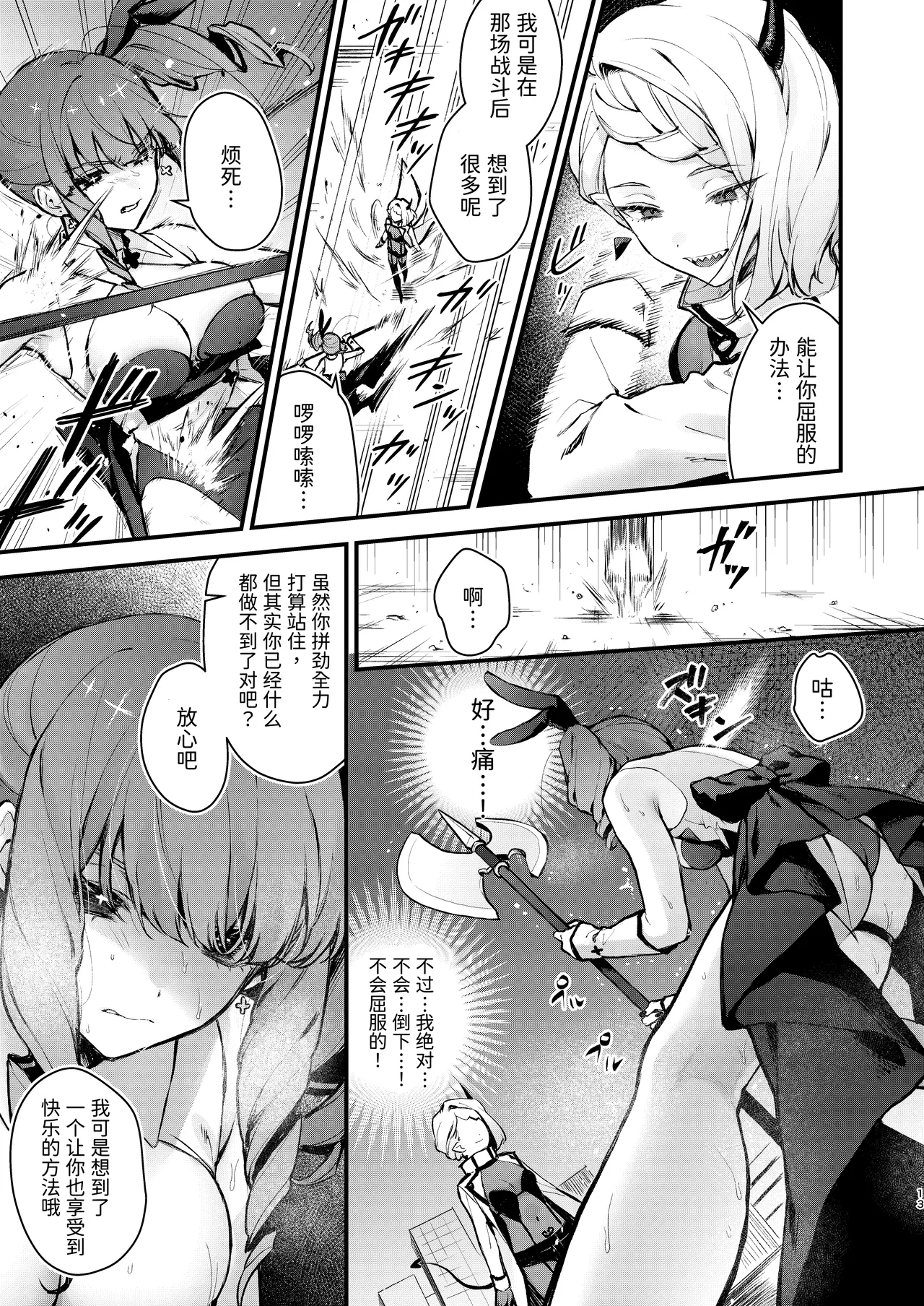 [Beans Mame (Mochiji)] Mahou Shoujo ga Owaru Hi ~Mushibamareru Nichijou~ - Magical girl's last day [Chinese] [Digital] 12