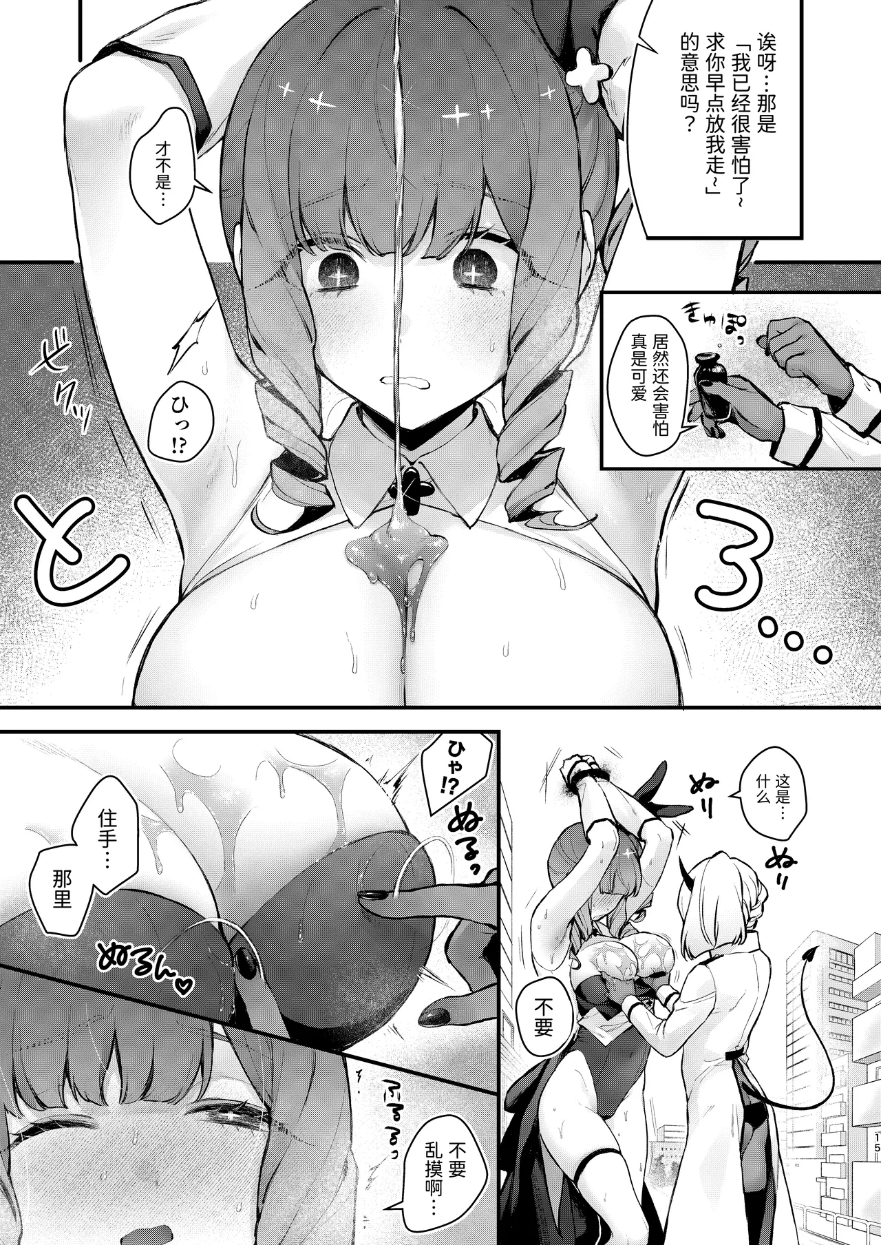[Beans Mame (Mochiji)] Mahou Shoujo ga Owaru Hi ~Mushibamareru Nichijou~ - Magical girl's last day [Chinese] [Digital] 14