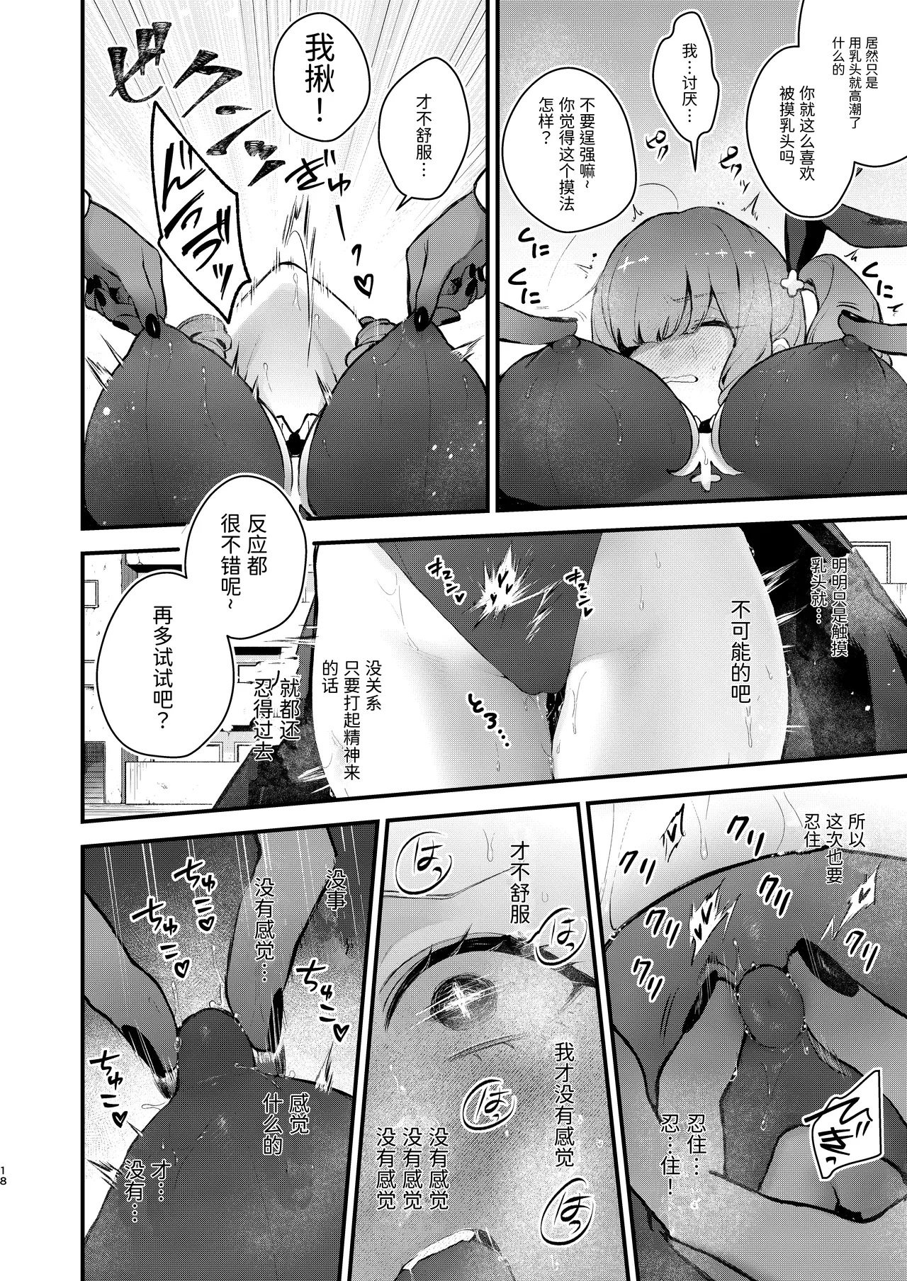 [Beans Mame (Mochiji)] Mahou Shoujo ga Owaru Hi ~Mushibamareru Nichijou~ - Magical girl's last day [Chinese] [Digital] 17