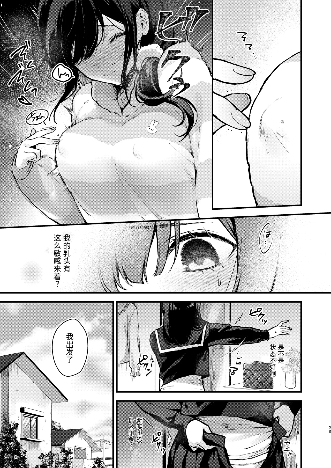[Beans Mame (Mochiji)] Mahou Shoujo ga Owaru Hi ~Mushibamareru Nichijou~ - Magical girl's last day [Chinese] [Digital] 22