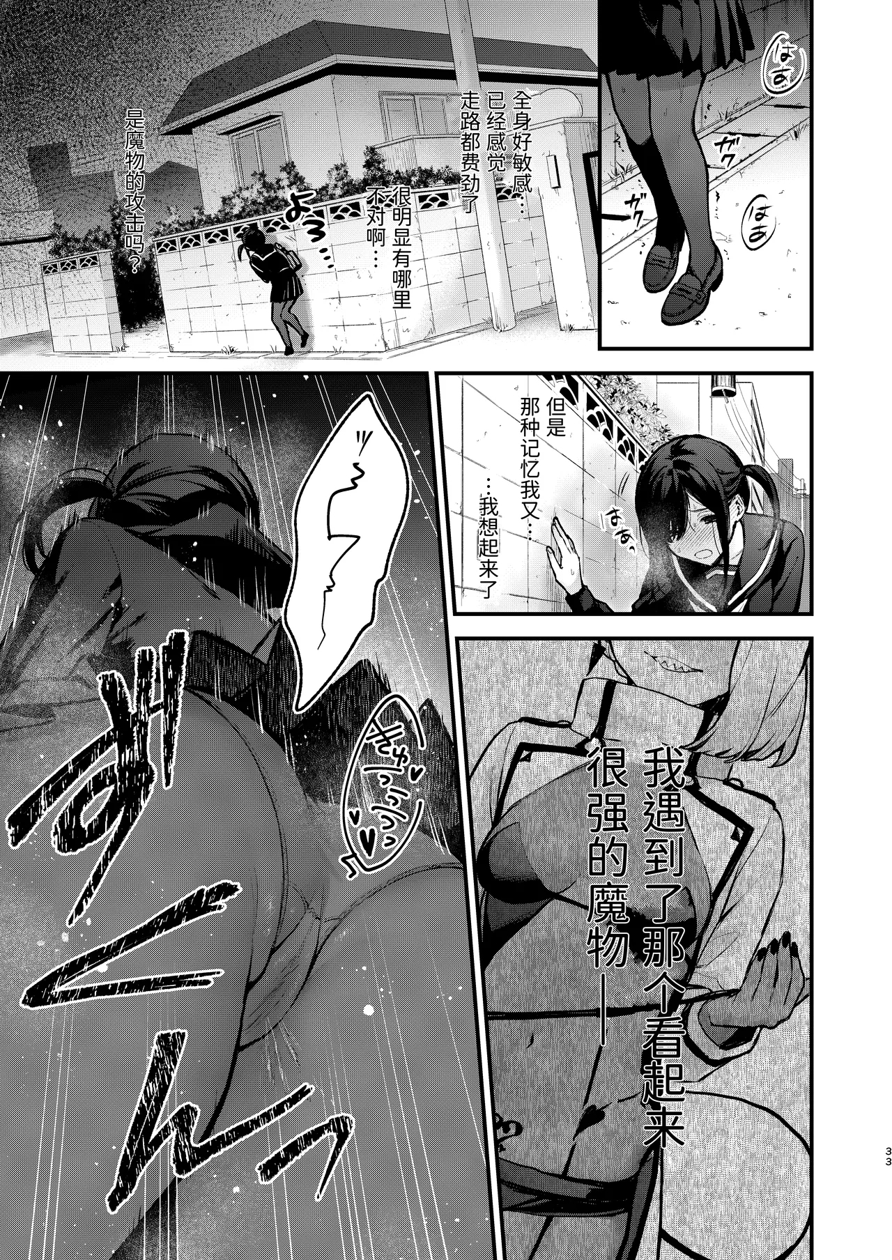 [Beans Mame (Mochiji)] Mahou Shoujo ga Owaru Hi ~Mushibamareru Nichijou~ - Magical girl's last day [Chinese] [Digital] 32