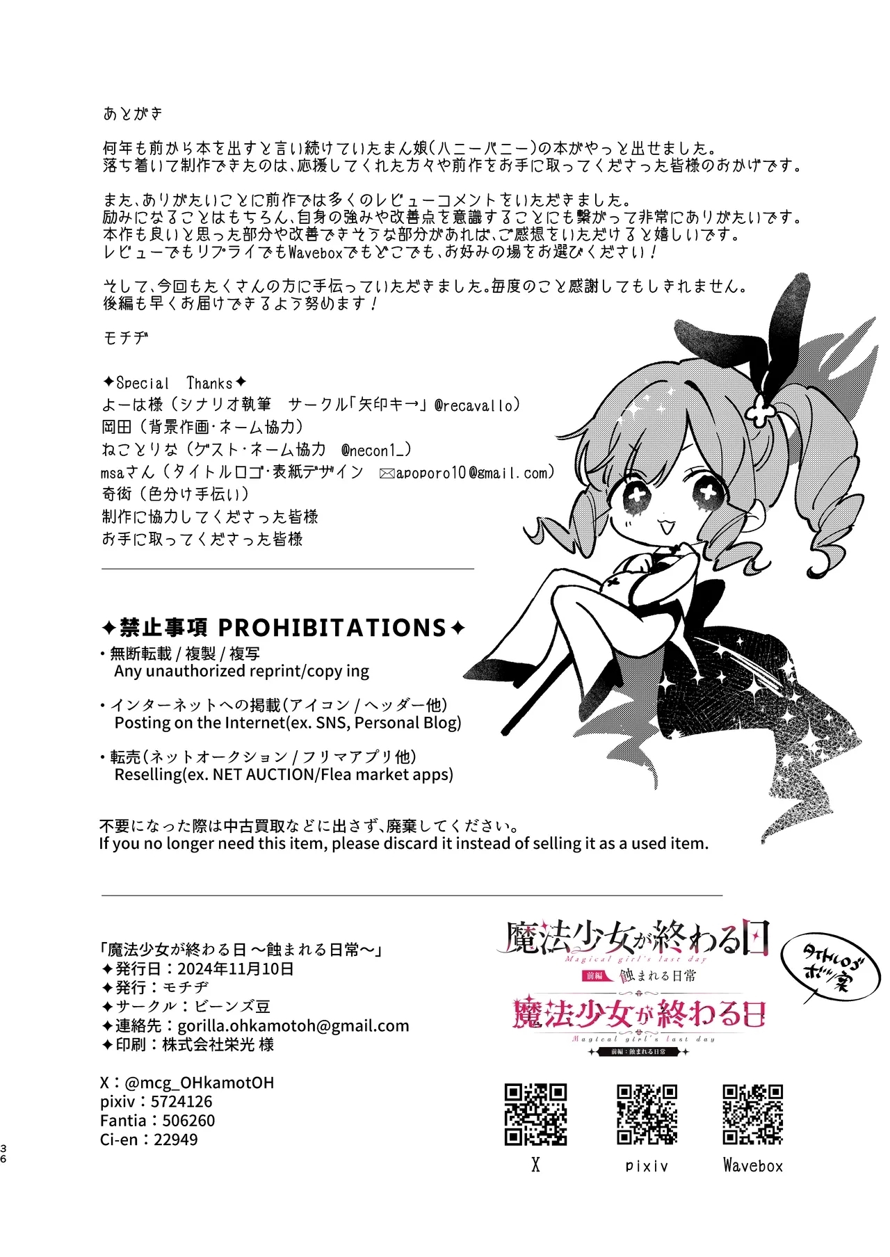 [Beans Mame (Mochiji)] Mahou Shoujo ga Owaru Hi ~Mushibamareru Nichijou~ - Magical girl's last day [Chinese] [Digital] 35