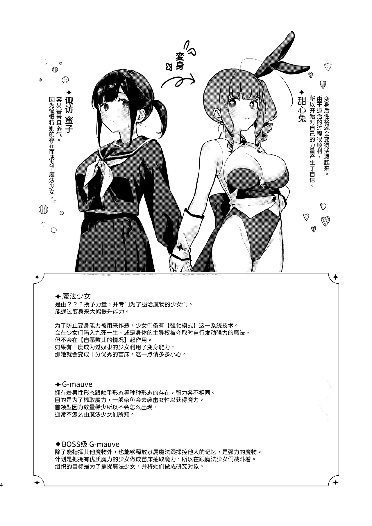 [Beans Mame (Mochiji)] Mahou Shoujo ga Owaru Hi ~Mushibamareru Nichijou~ - Magical girl's last day [Chinese] [Digital] 3