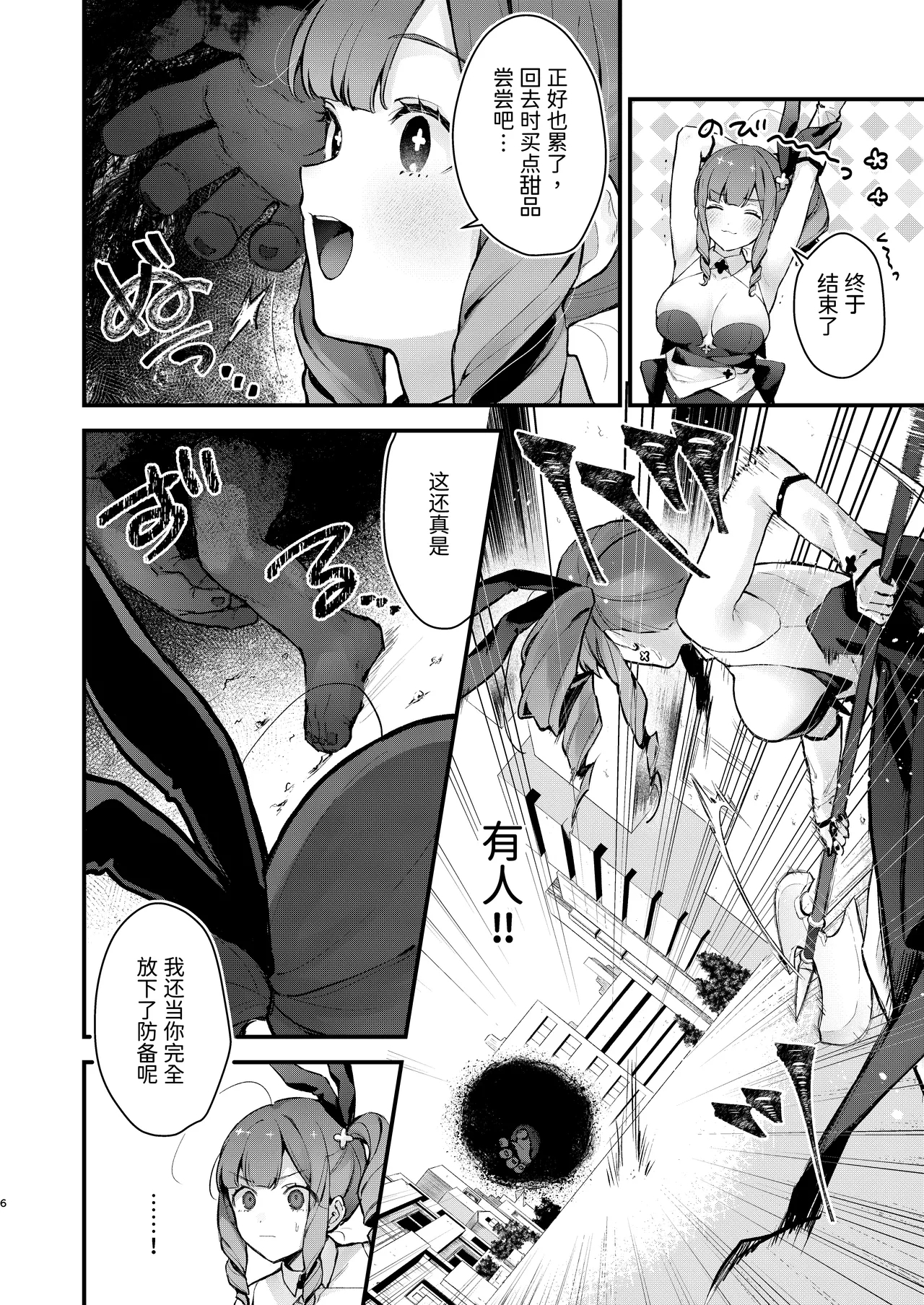 [Beans Mame (Mochiji)] Mahou Shoujo ga Owaru Hi ~Mushibamareru Nichijou~ - Magical girl's last day [Chinese] [Digital] 5