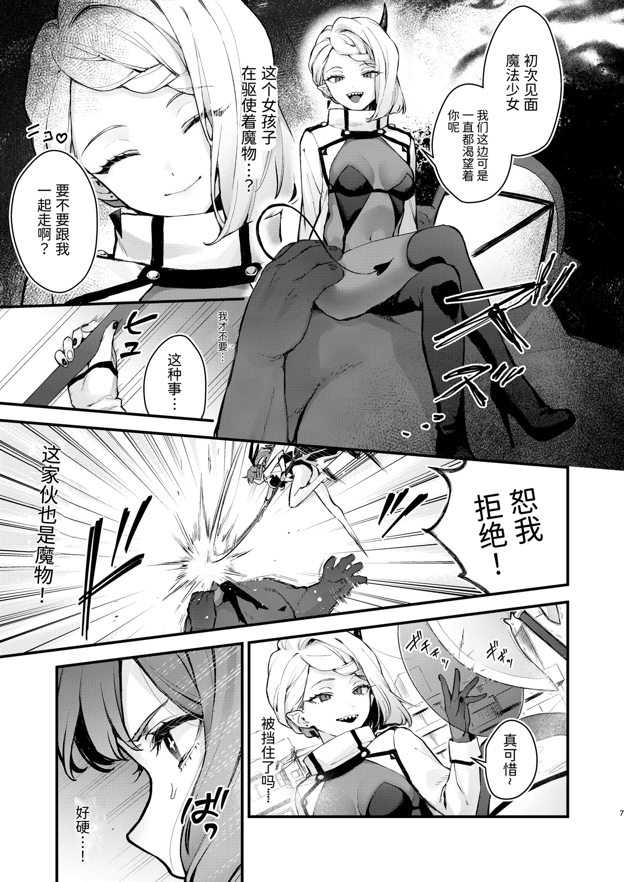[Beans Mame (Mochiji)] Mahou Shoujo ga Owaru Hi ~Mushibamareru Nichijou~ - Magical girl's last day [Chinese] [Digital] 6