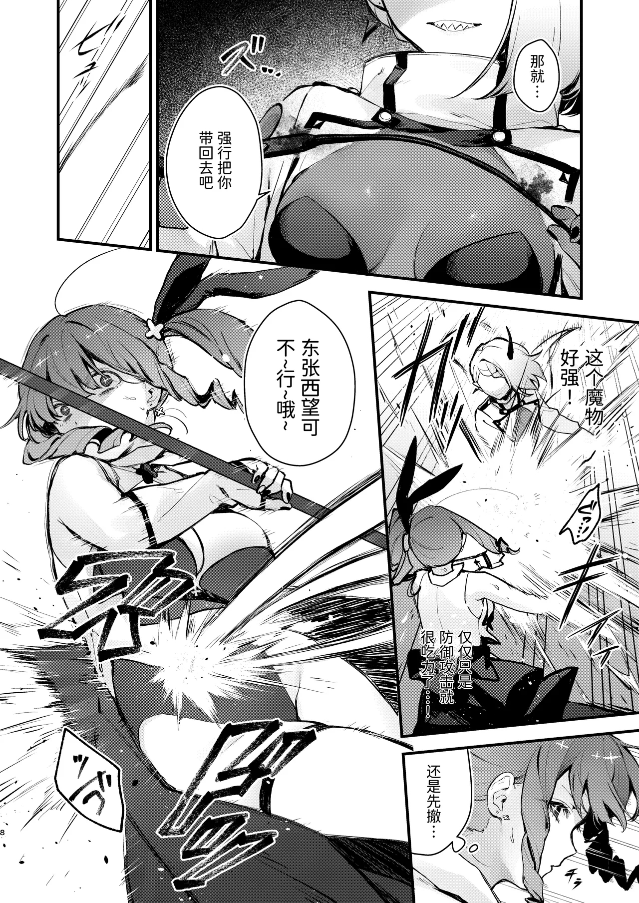 [Beans Mame (Mochiji)] Mahou Shoujo ga Owaru Hi ~Mushibamareru Nichijou~ - Magical girl's last day [Chinese] [Digital] 7