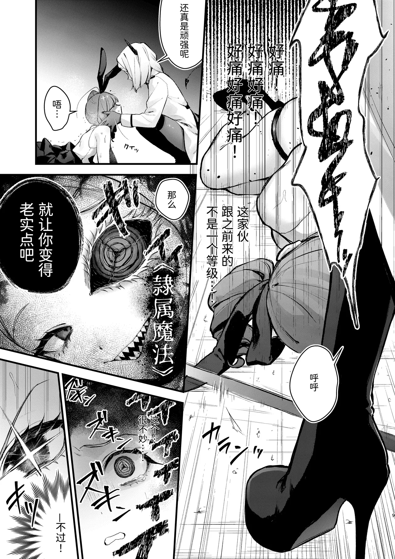 [Beans Mame (Mochiji)] Mahou Shoujo ga Owaru Hi ~Mushibamareru Nichijou~ - Magical girl's last day [Chinese] [Digital] 8