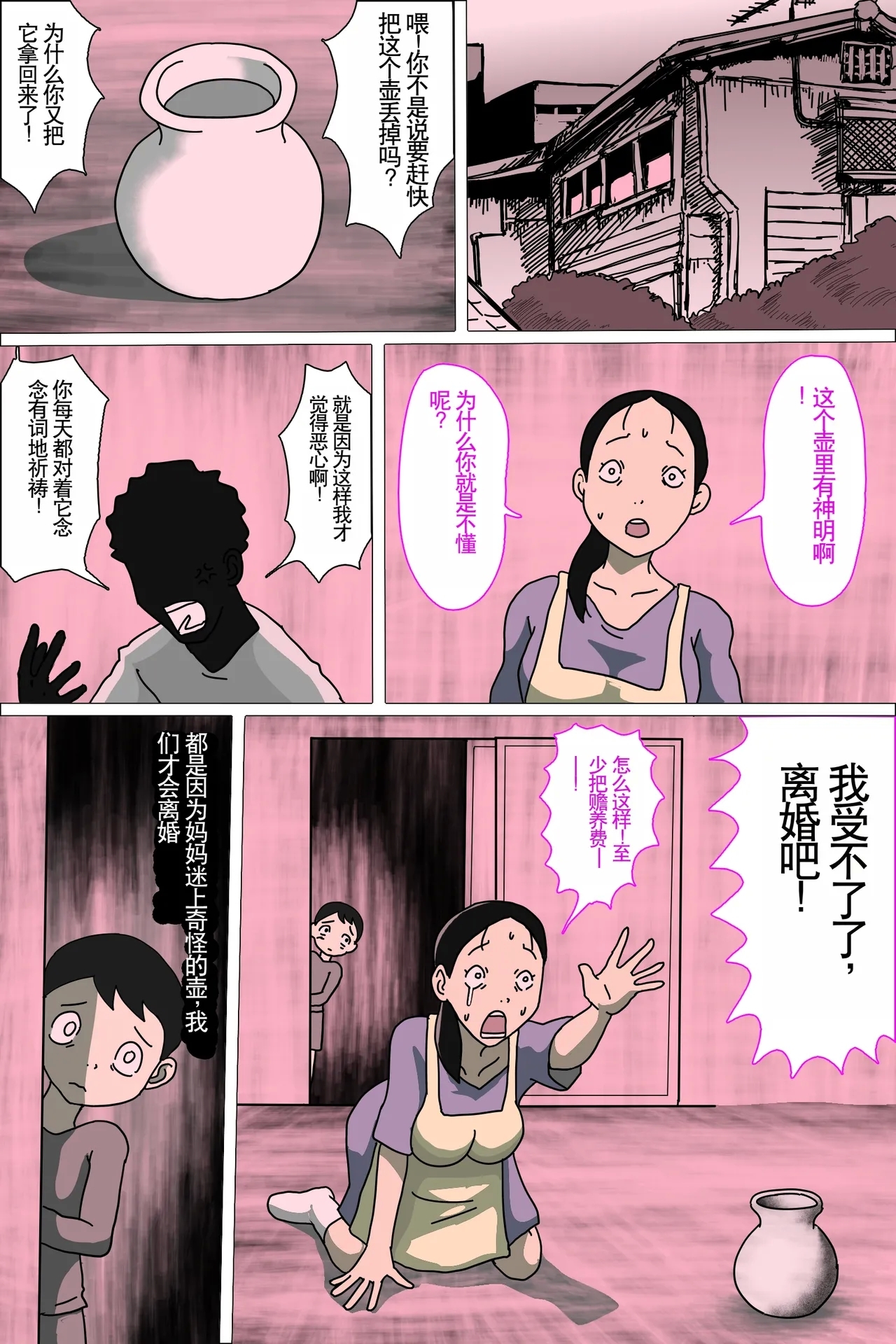 Tsubo mama. Sukebe guru i - Page 3