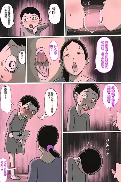 Tsubo mama. Sukebe guru i 9