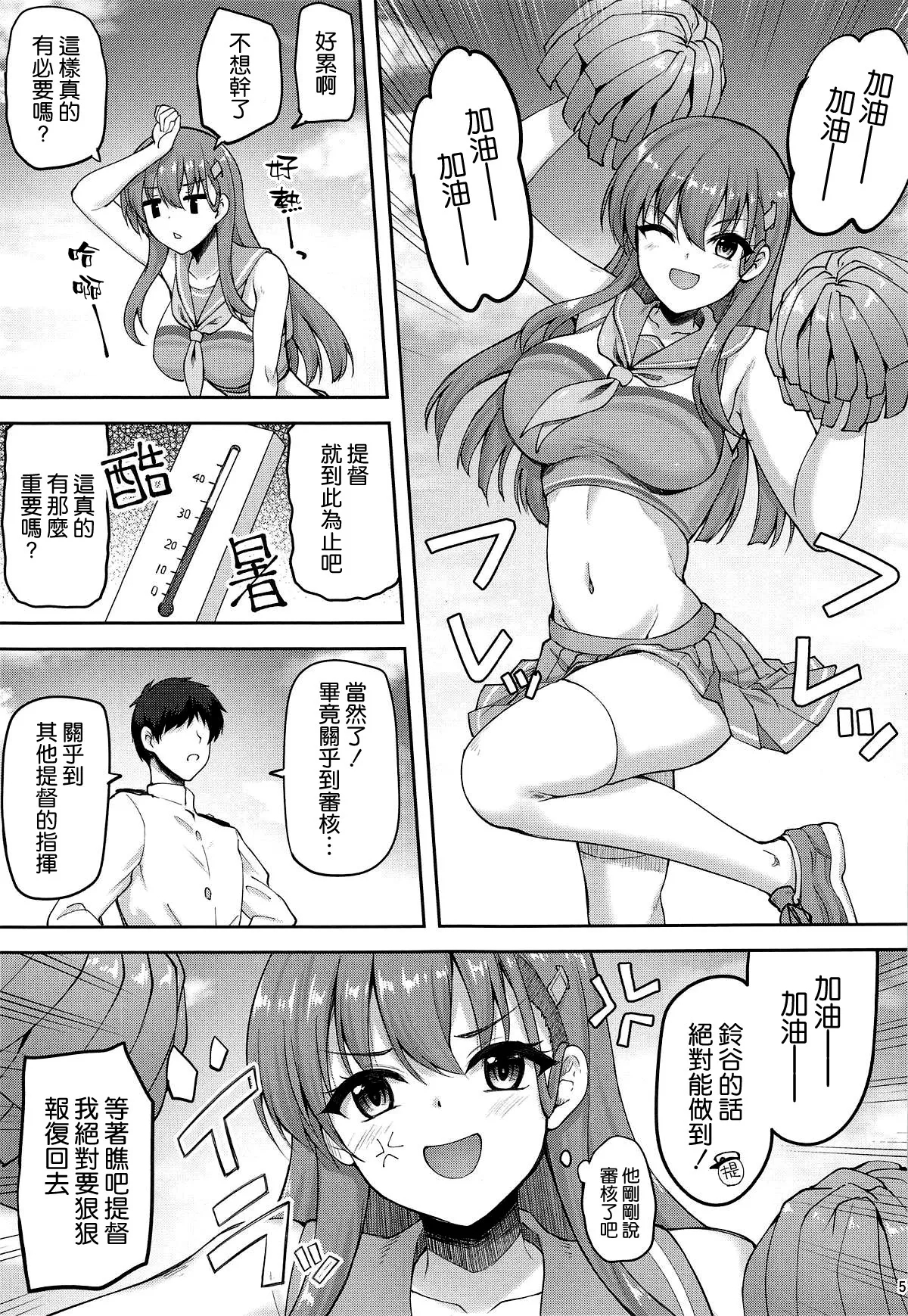 Cheer no Suzuya to Ii Koto Shichau? - Page 4