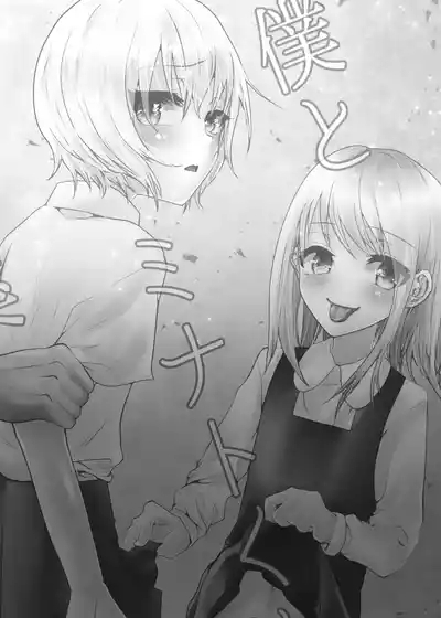 Boku to Minato-kun to Kazegusuri 2