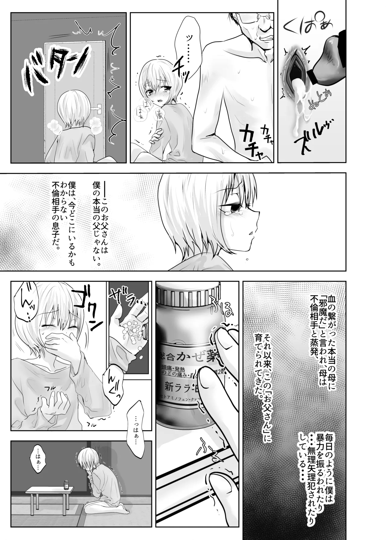Boku to Minato-kun to Kazegusuri - Page 6