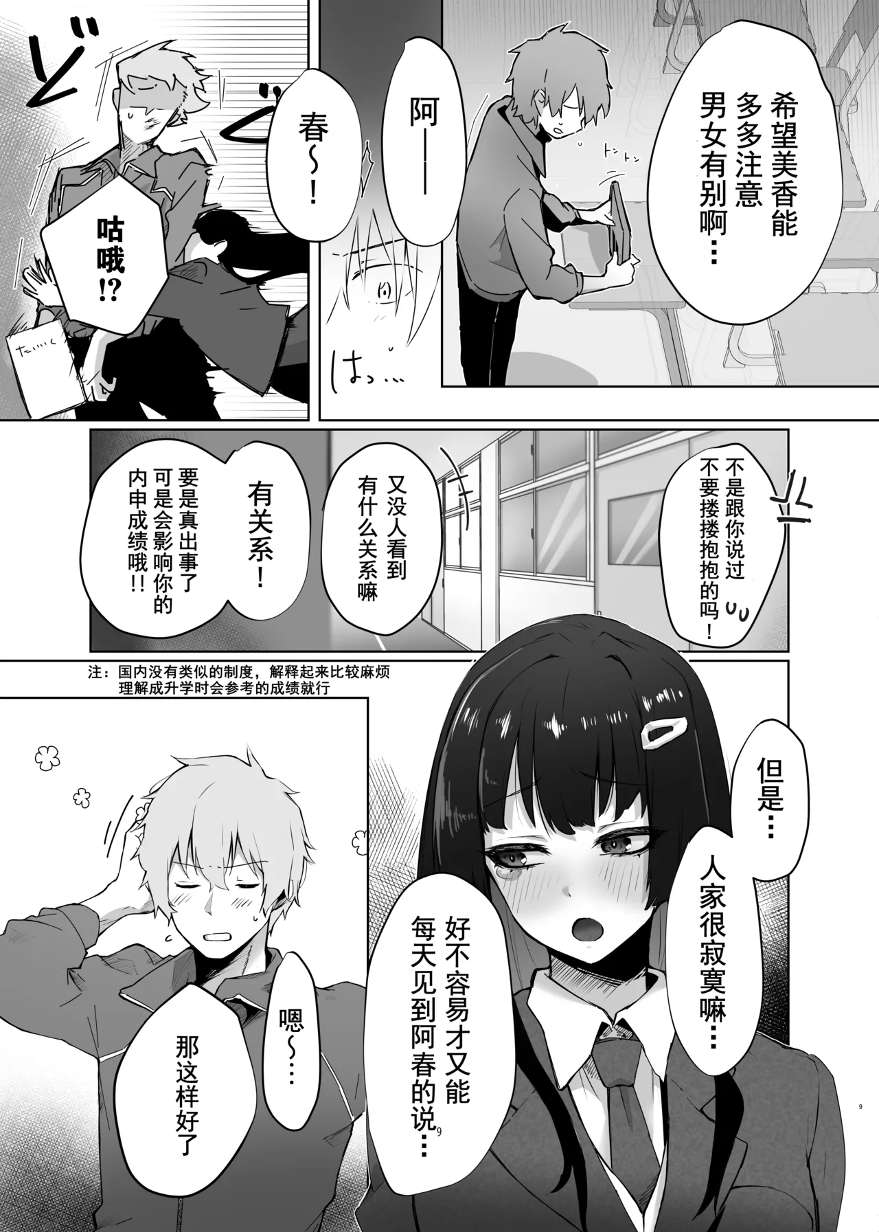 Osananajimi JK ga Dosukebe ni Seichou shita no de Sotsugyou Ichalove SEX suru Hanashi | 和出落得婷婷玉色的青梅竹马你侬我侬毕业爱爱的故事 - Page 10