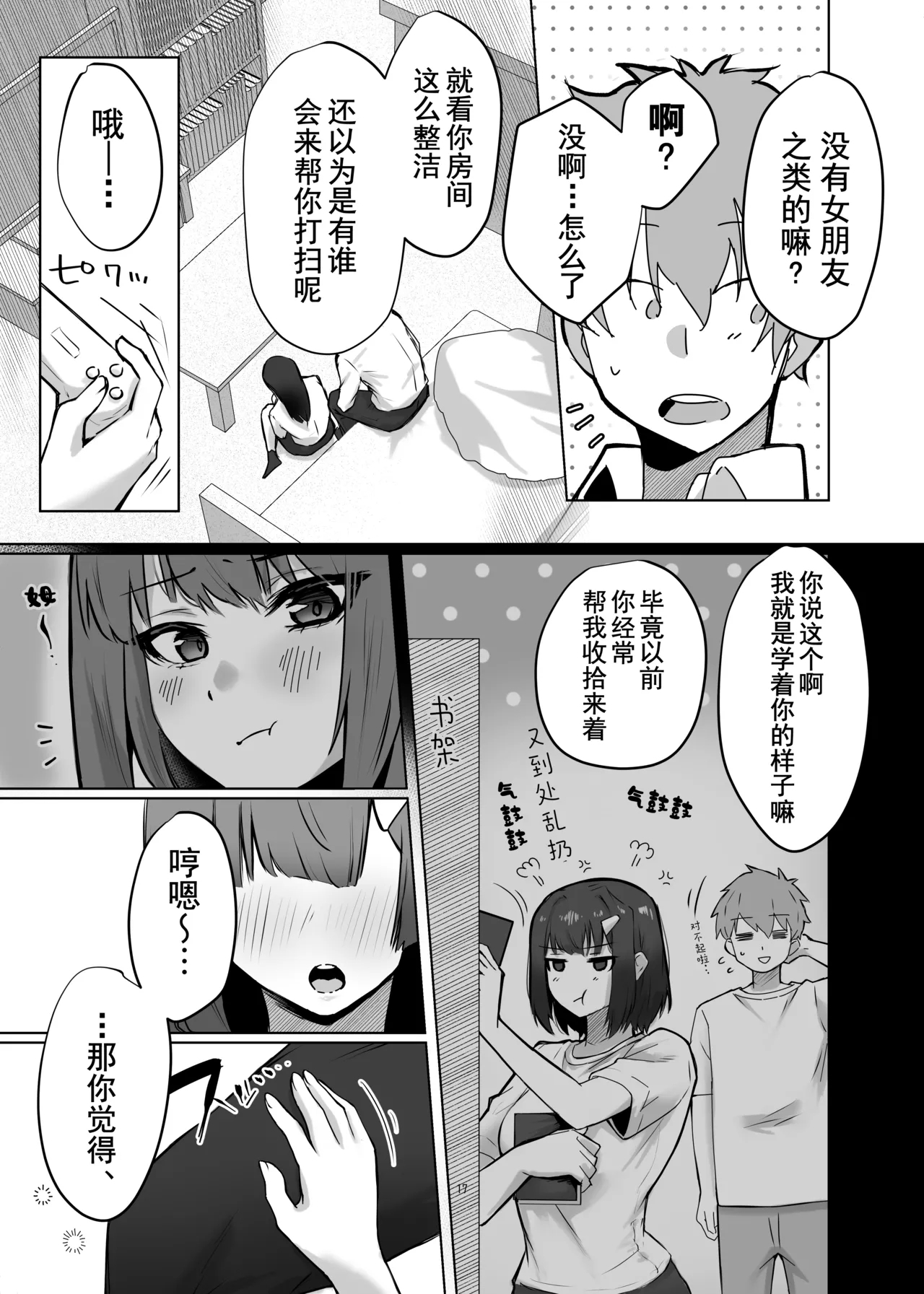 Osananajimi JK ga Dosukebe ni Seichou shita no de Sotsugyou Ichalove SEX suru Hanashi | 和出落得婷婷玉色的青梅竹马你侬我侬毕业爱爱的故事 - Page 18