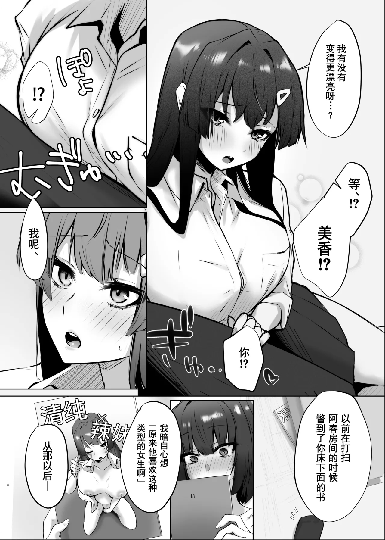 Osananajimi JK ga Dosukebe ni Seichou shita no de Sotsugyou Ichalove SEX suru Hanashi | 和出落得婷婷玉色的青梅竹马你侬我侬毕业爱爱的故事 - Page 19