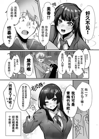 Osananajimi JK ga Dosukebe ni Seichou shita no de Sotsugyou Ichalove SEX suru Hanashi | 和出落得婷婷玉色的青梅竹马你侬我侬毕业爱爱的故事 6