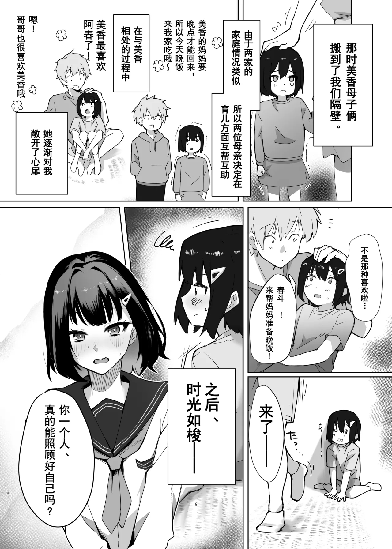 Osananajimi JK ga Dosukebe ni Seichou shita no de Sotsugyou Ichalove SEX suru Hanashi | 和出落得婷婷玉色的青梅竹马你侬我侬毕业爱爱的故事 - Page 7