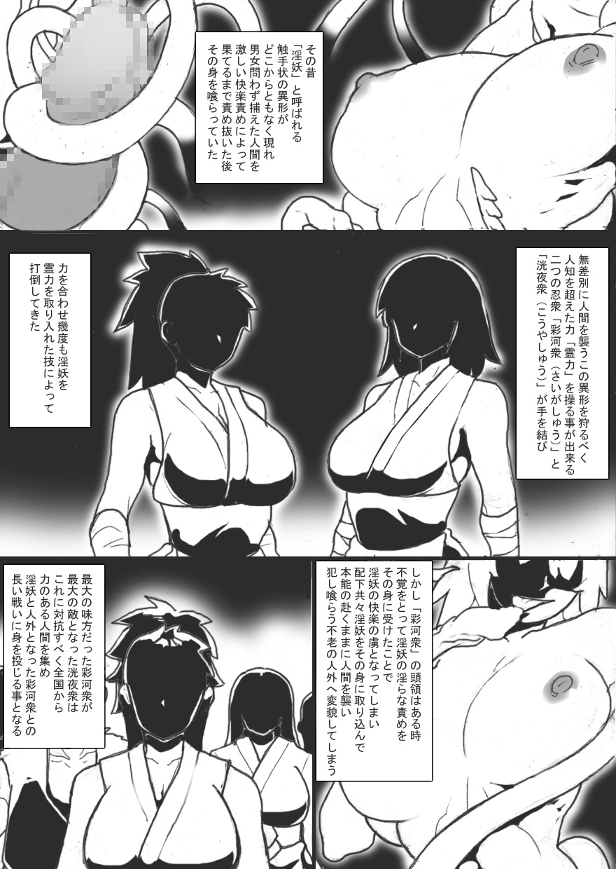 Inma Nn'niku-den - Page 3