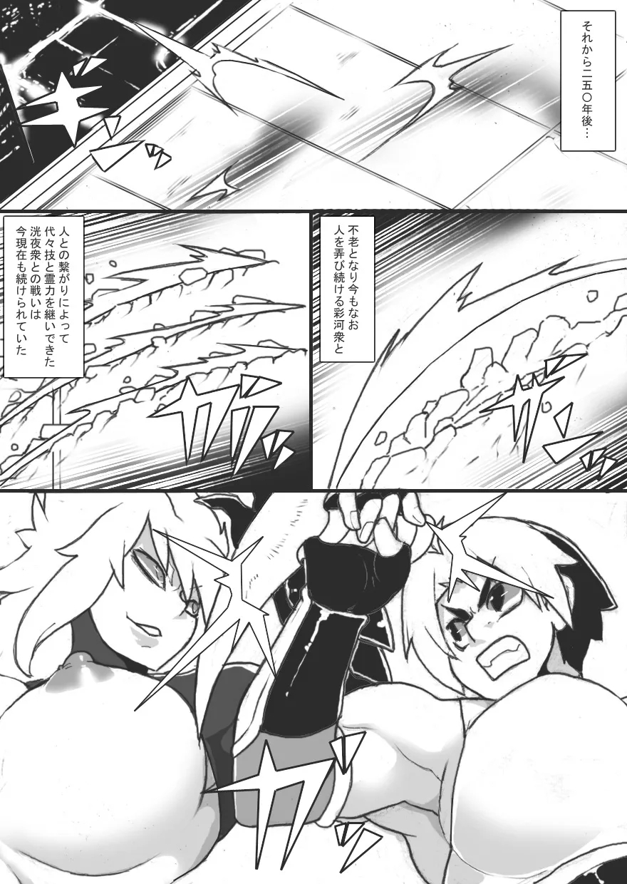 Inma Nn'niku-den - Page 4