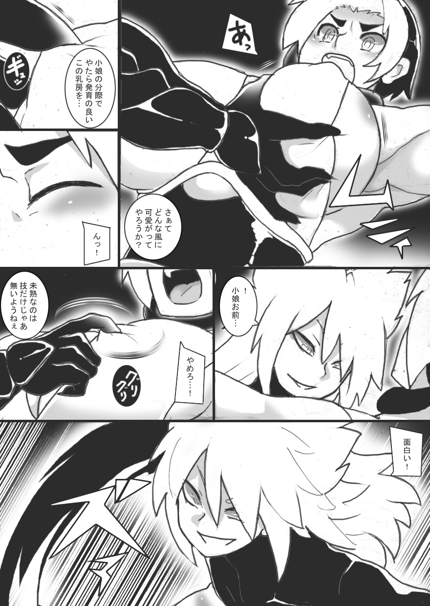 Inma Nn'niku-den - Page 8