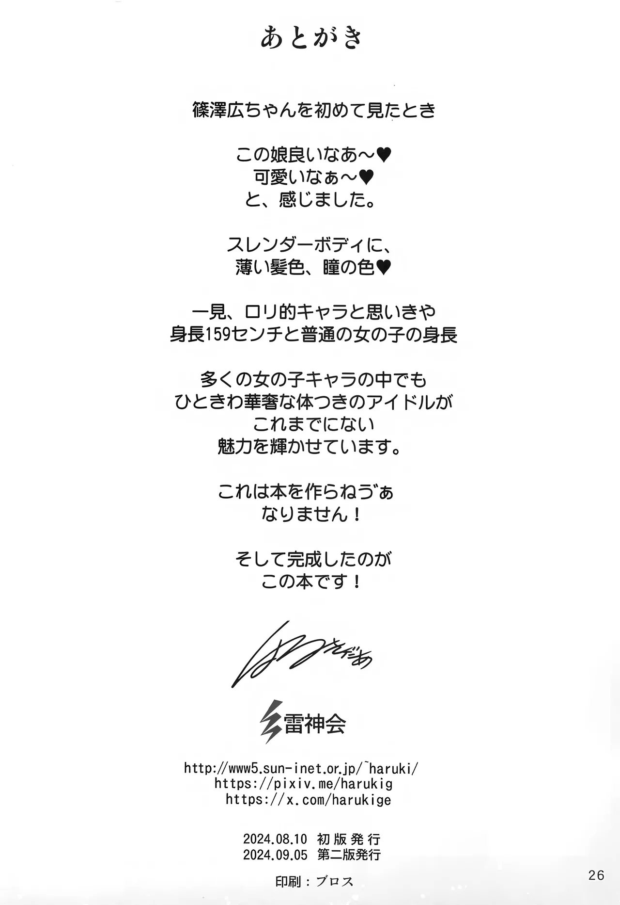 ShinosawaMassage to idol - Page 25