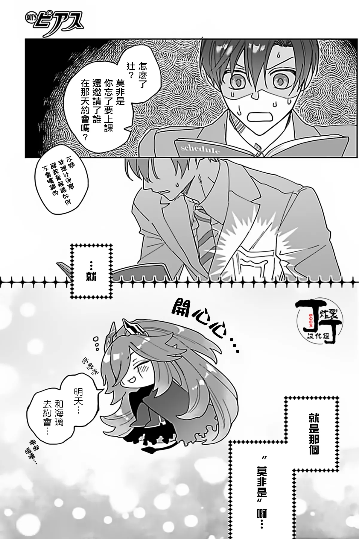 Akumariage 4 - Page 4