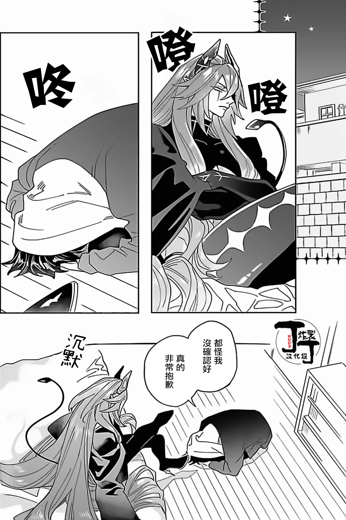 Akumariage 4 - Page 5