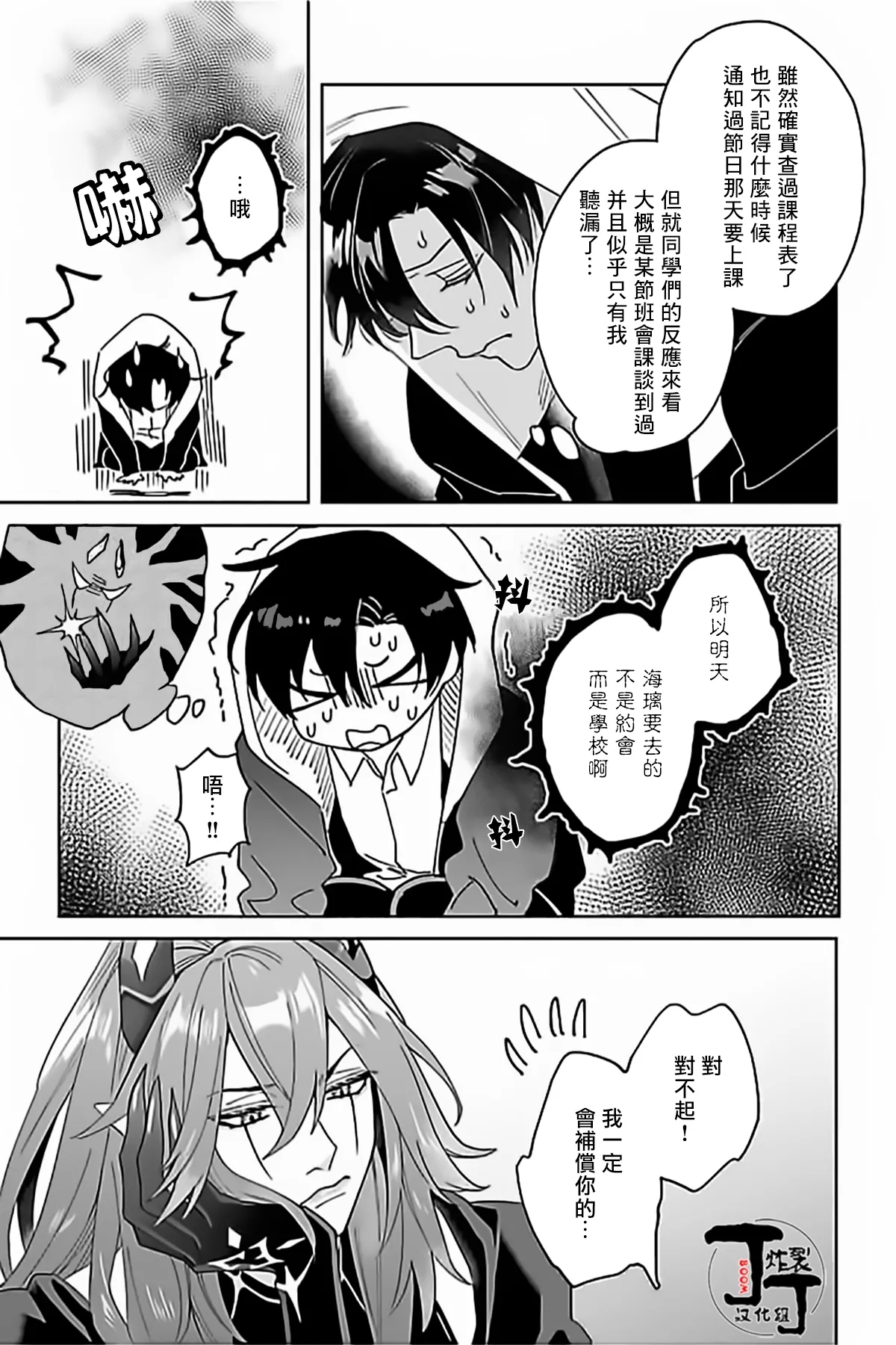 Akumariage 4 - Page 6