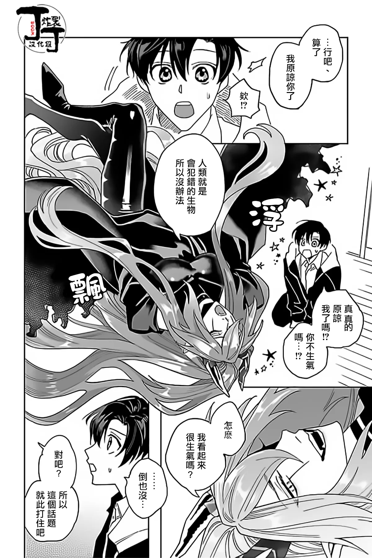 Akumariage 4 - Page 7
