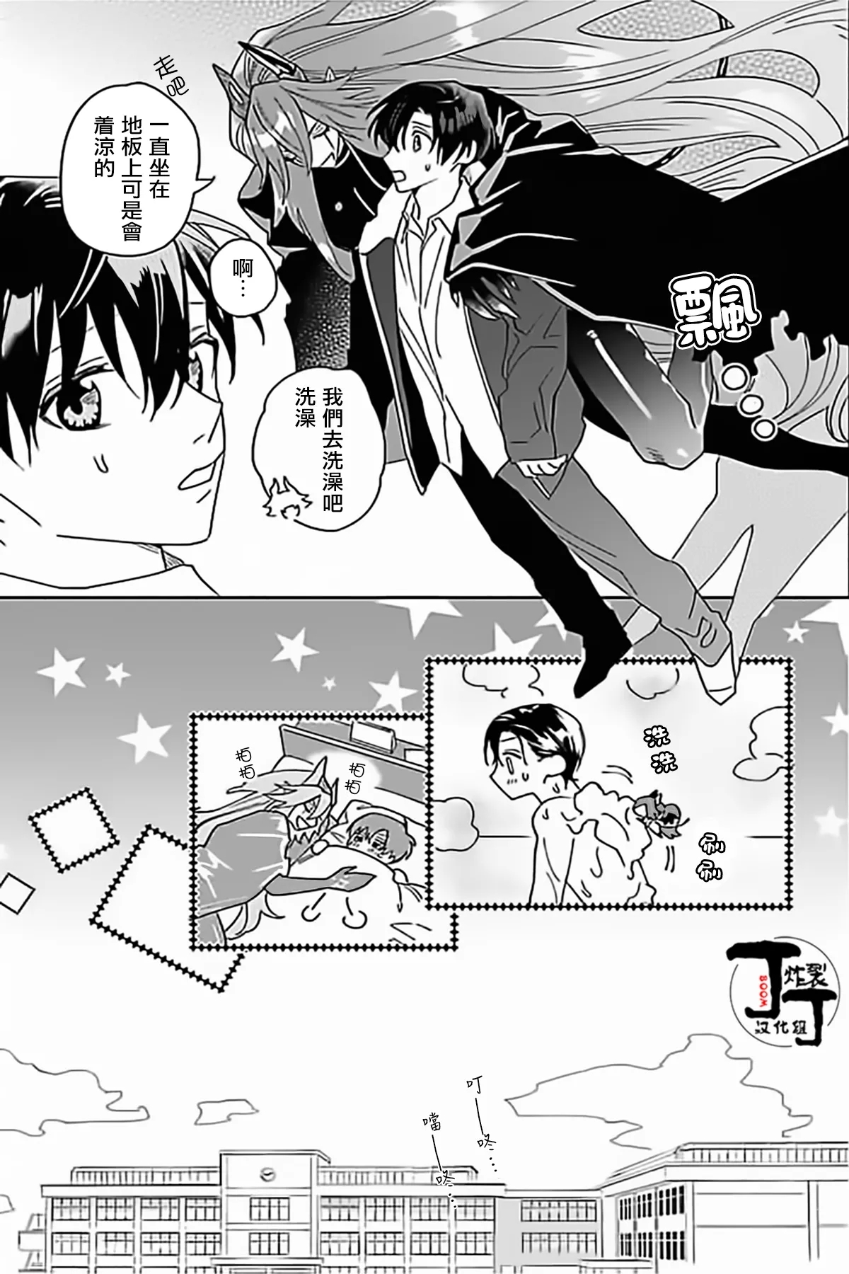 Akumariage 4 - Page 8