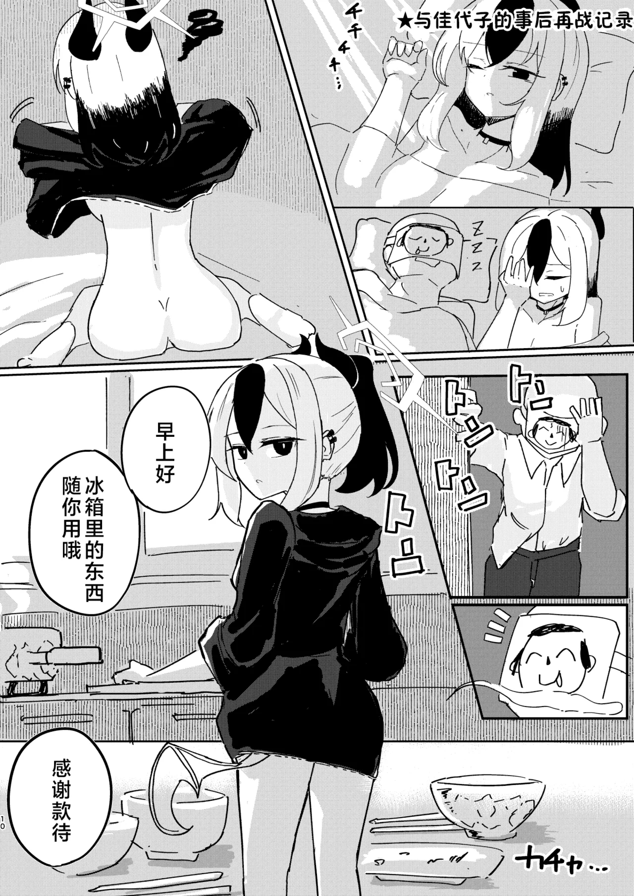 Renpou Kikan Inkou Katsudou Roku | 联邦机关淫行活动录 - Page 10