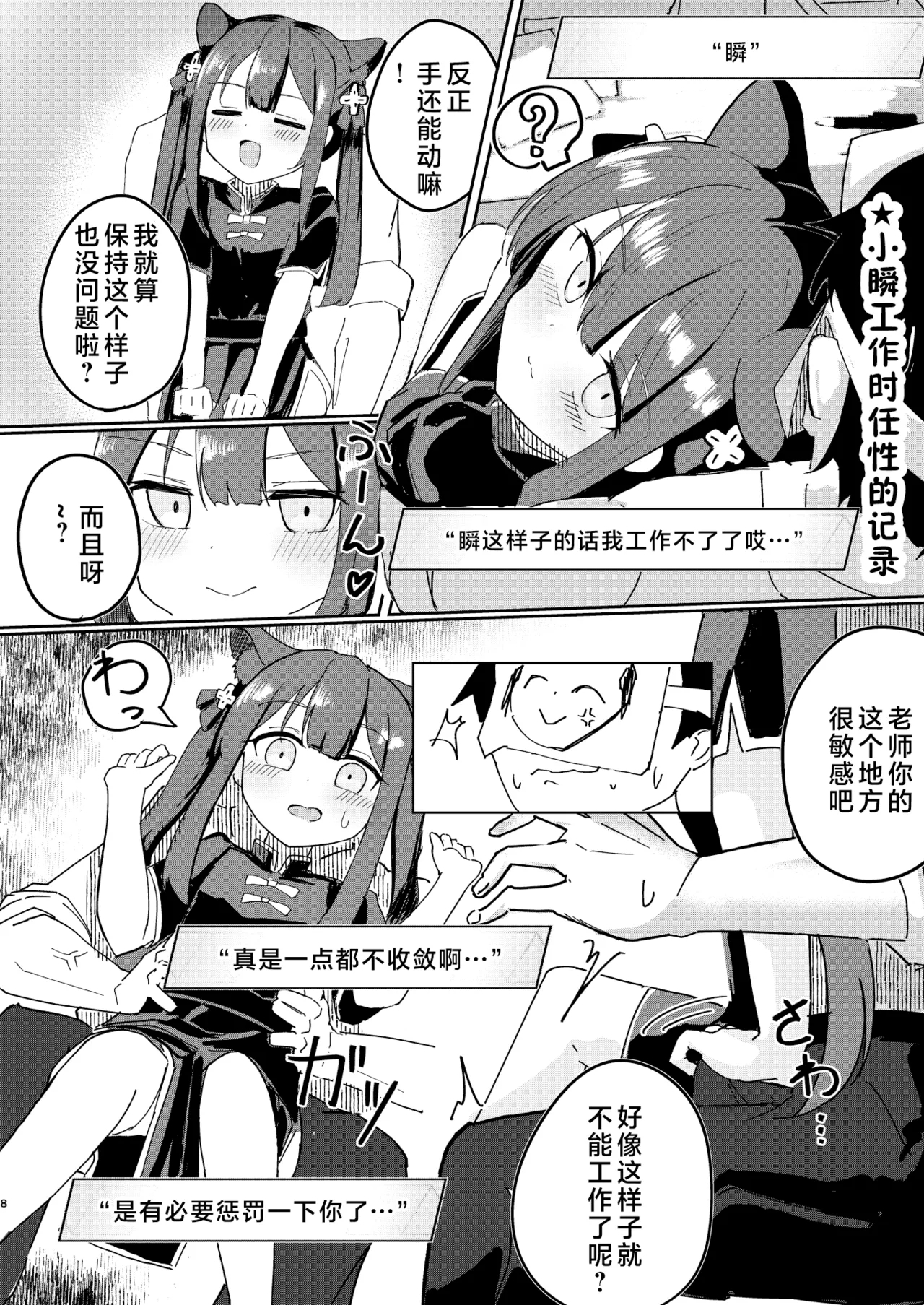 Renpou Kikan Inkou Katsudou Roku | 联邦机关淫行活动录 - Page 8