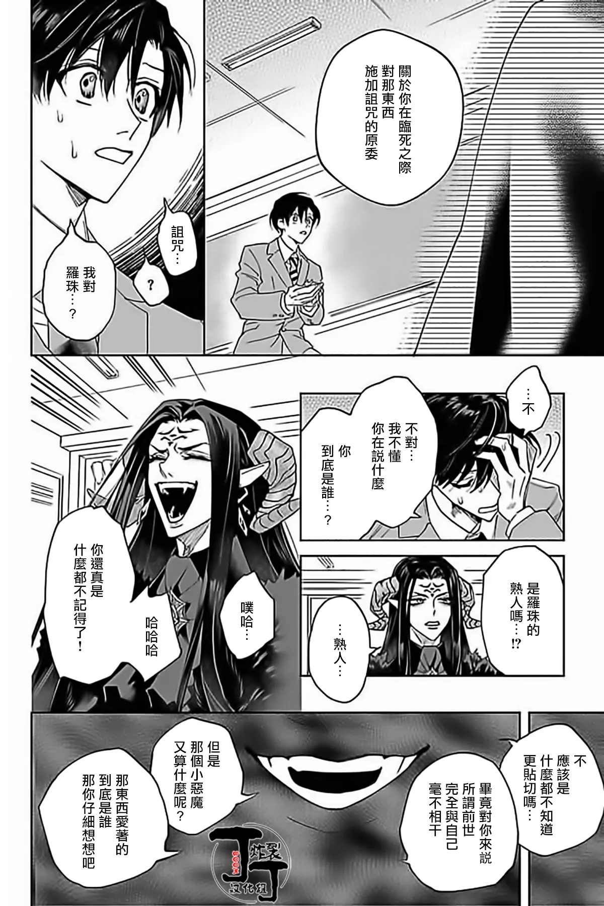 Akumariage 5 - Page 11