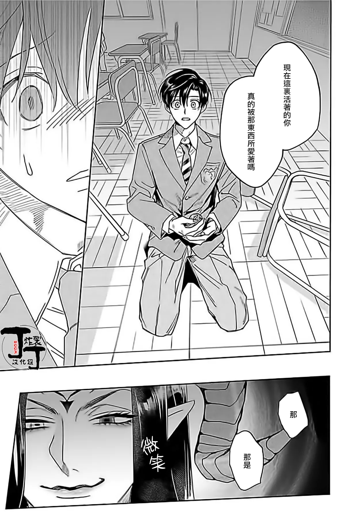 Akumariage 5 - Page 12