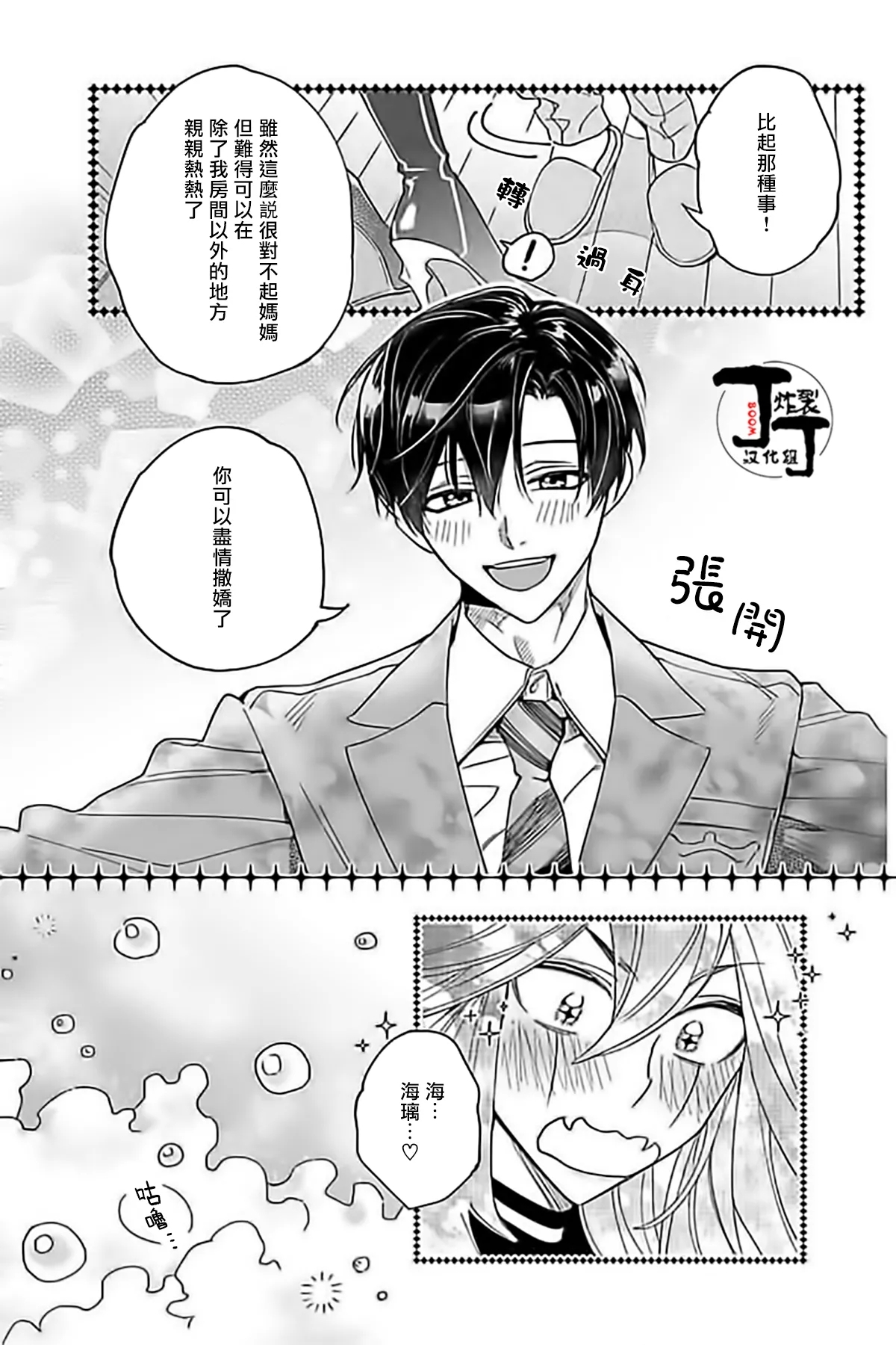 Akumariage 5 - Page 16