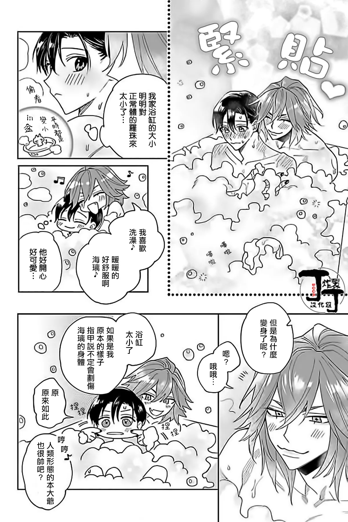 Akumariage 5 - Page 17