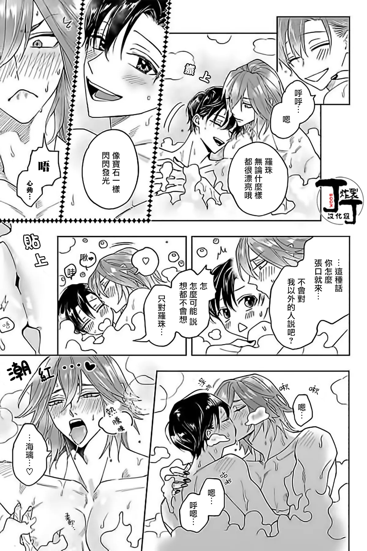 Akumariage 5 - Page 18