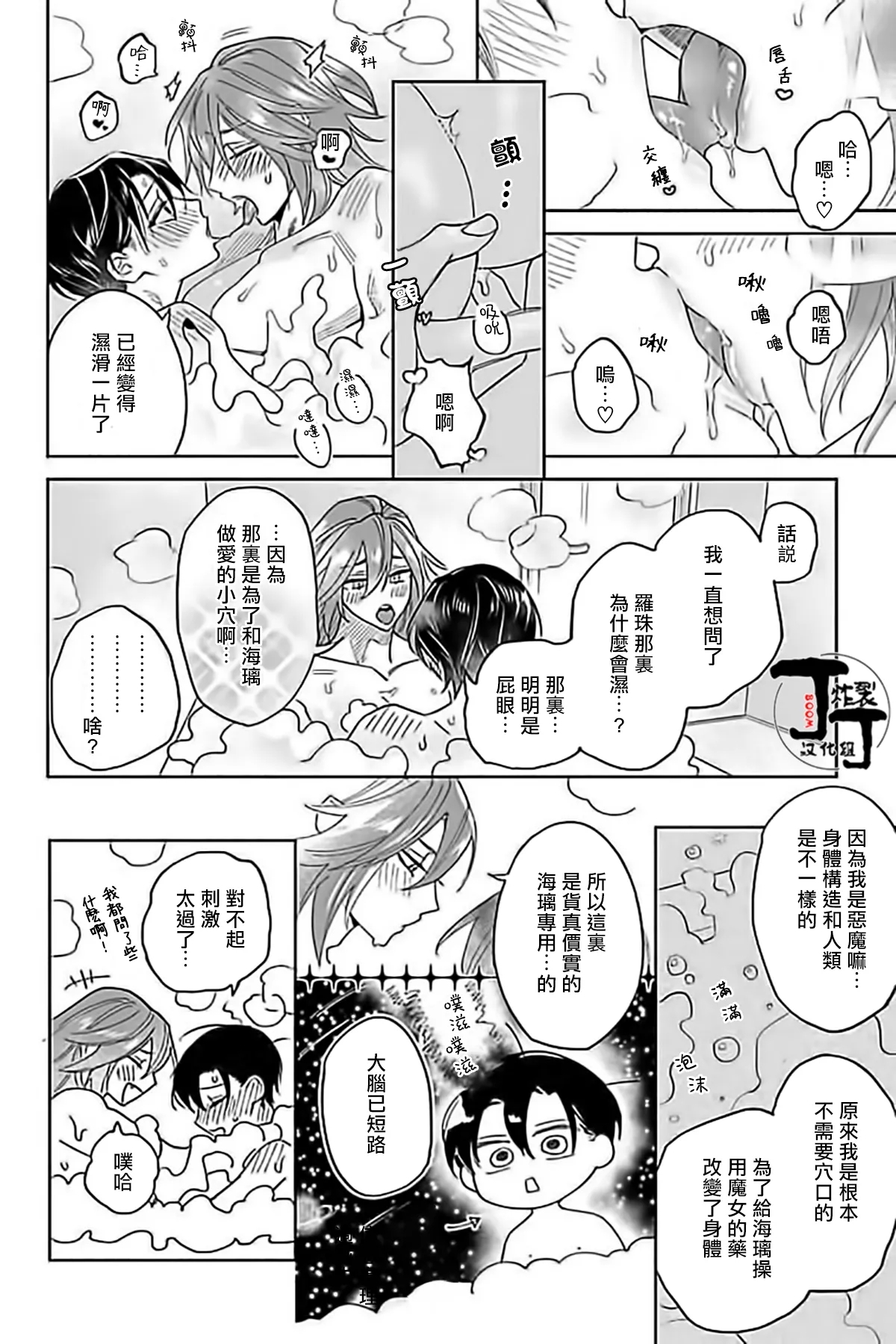 Akumariage 5 - Page 19