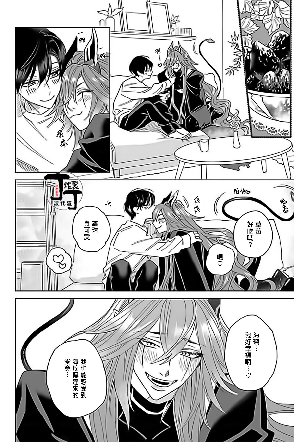 Akumariage 5 - Page 25