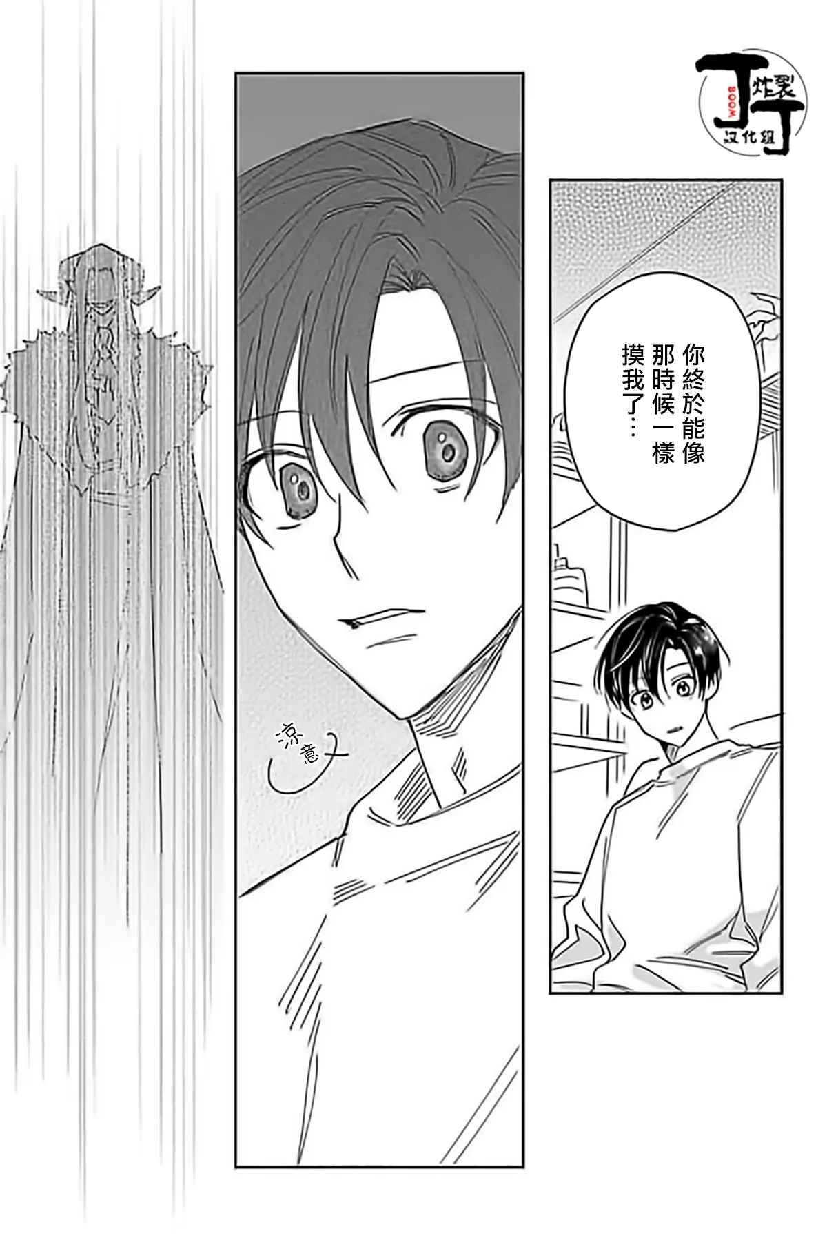 Akumariage 5 - Page 26