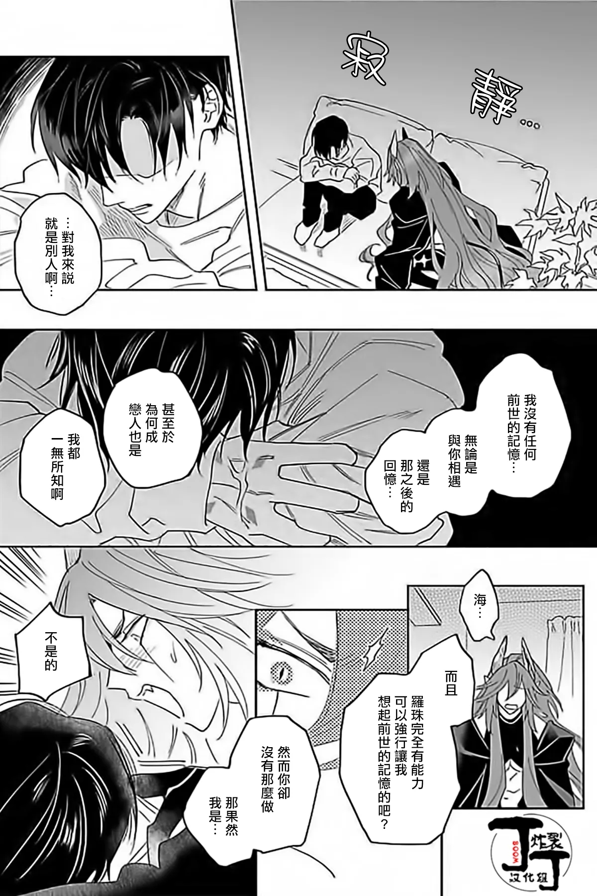 Akumariage 5 - Page 29