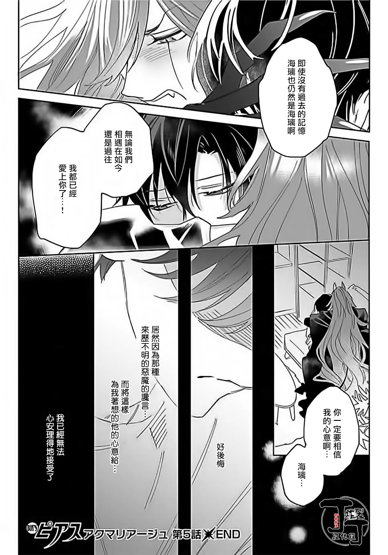 Akumariage 5 - Page 31