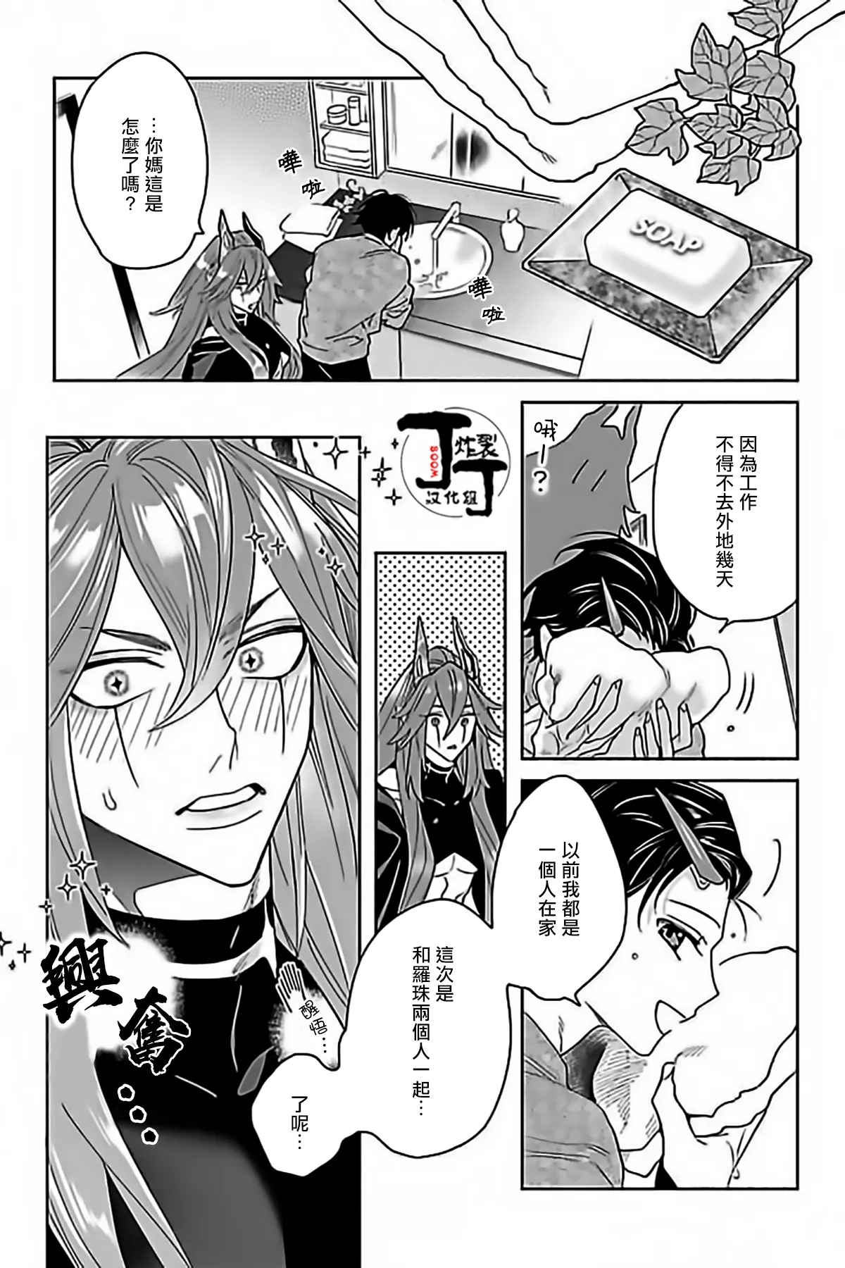 Akumariage 5 - Page 6